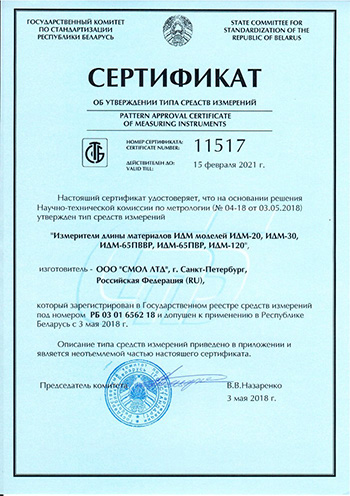Certificato metrologico Bielorussia