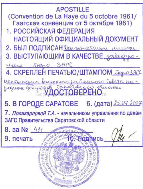 Apostilla in Russia